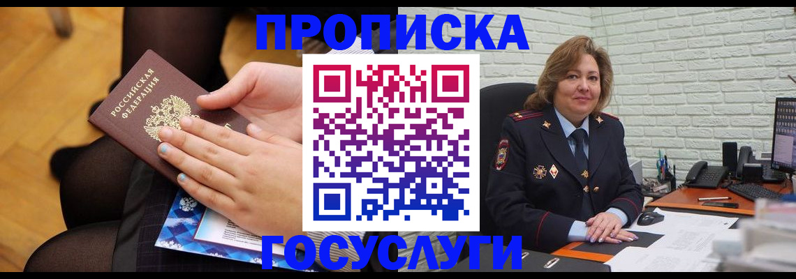 временная регистрация надежно в Снежногорске