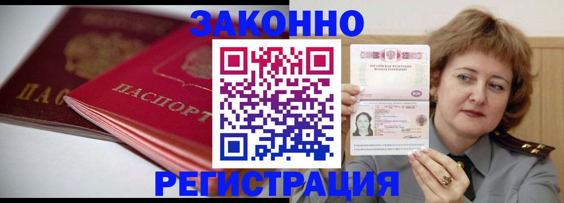 временная регистрация для всех в Снежногорске