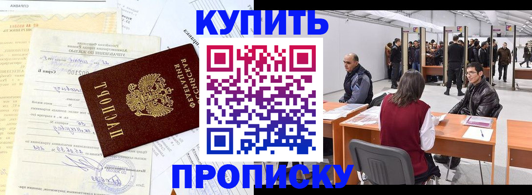 прописка ребенка в Снежногорске